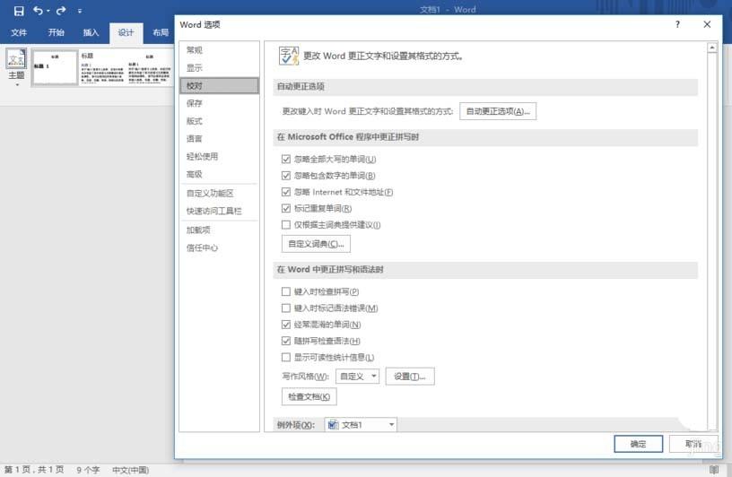 Word2016怎么开启自动更正功能? - 卡饭网