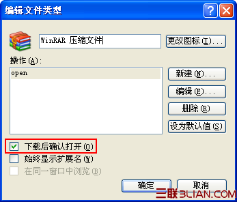 IE浏览器下载怎么设置选项框