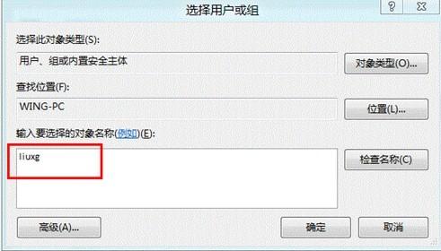 Win8如何批量修改文件和文件夹的权限