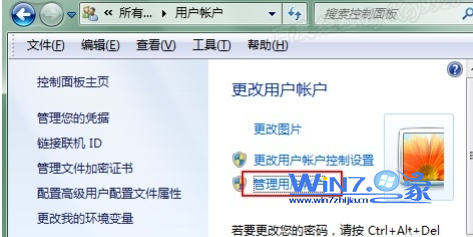 Win7取消开机按Ctrl+Shfit+Del快捷键直接显示输入密码的方法