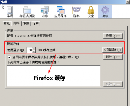 Firefox和IE浏览器清除缓存方法