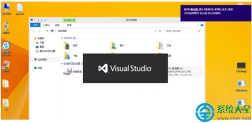 Win8.1系统在安装Visual Studio时出现闪退怎么办?