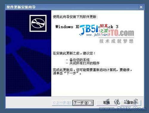 Windows XP SP3正式版傻瓜安装图解