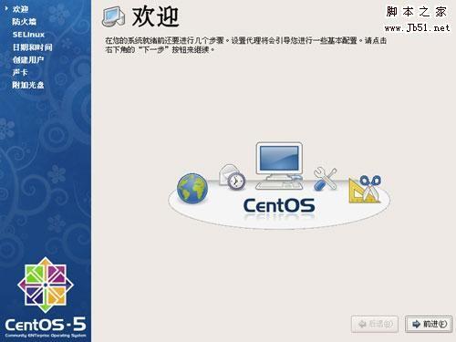 CentOS 操作系统安装图文教程