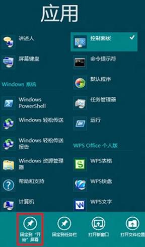 Windows8消费预览版Metro界面如何固定应用到开始屏幕