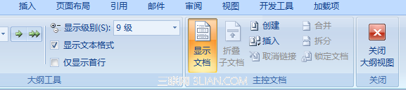 word创建主控文档