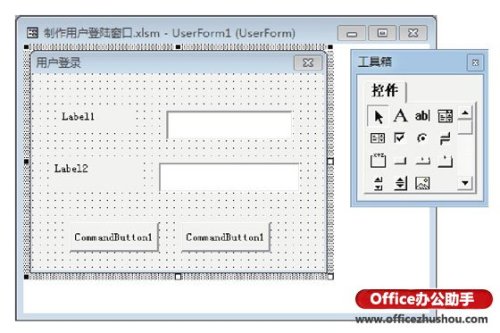 如何在Excel中制作用户登录窗口