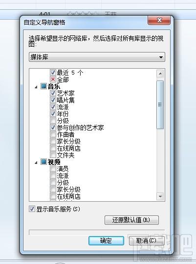 windows media player怎么自定义导航窗格将歌曲分类