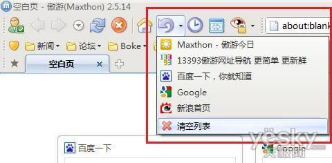 傲游浏览器误关网页恢复方法