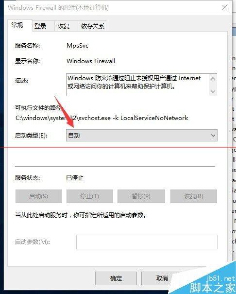 Win10正式版不能安装新字体或防火墙无法启动该怎么办解决?