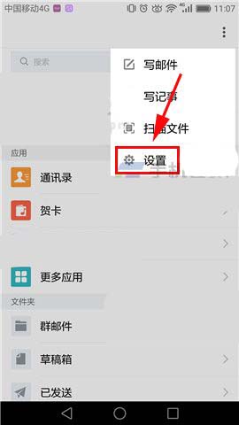 QQ邮箱app怎么关闭发信音效功能?