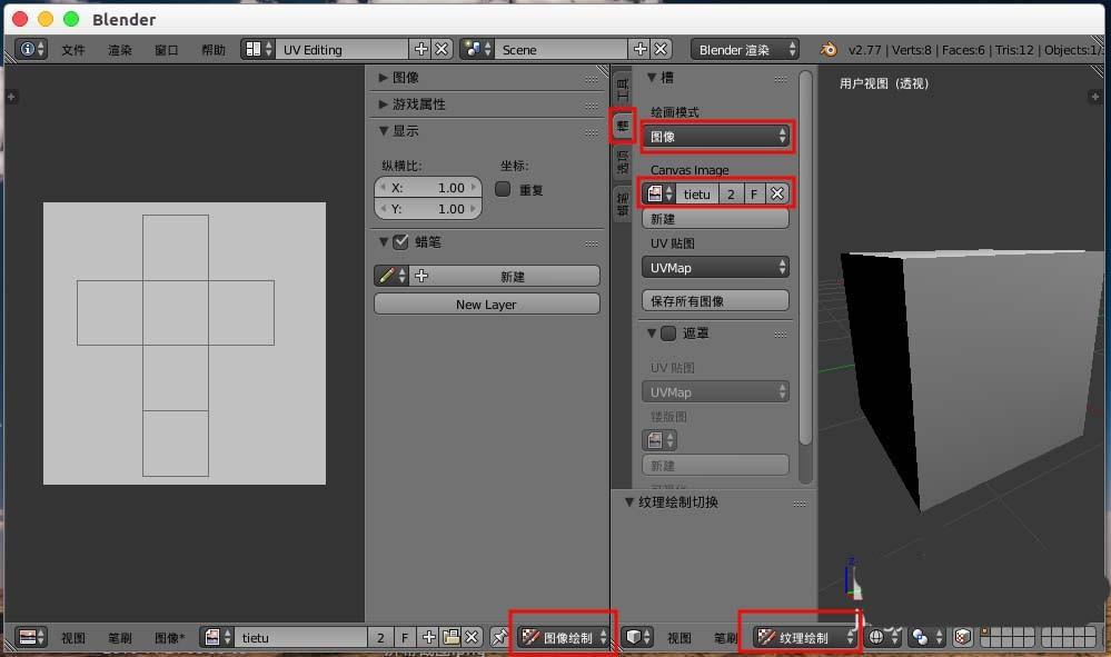 blender怎么使用uv贴图给模型添加贴图?