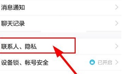 qq聊天亲密度图标小火花关了怎么开