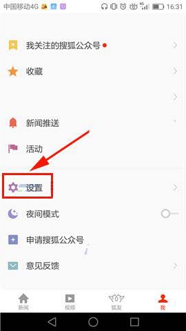搜狐新闻app字体怎么设置大小?