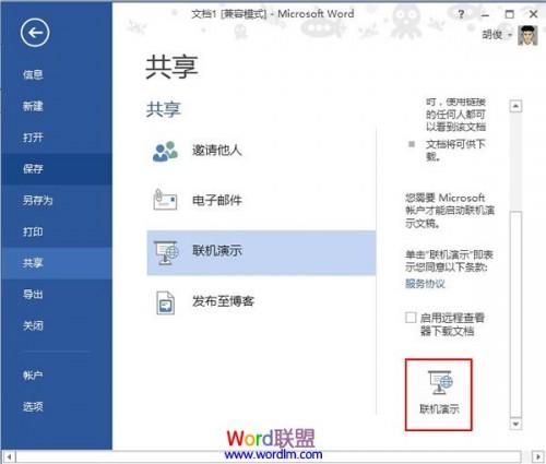 Word2013中文档的共享联机演示
