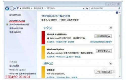 Windows7系统如何关闭安全信息?