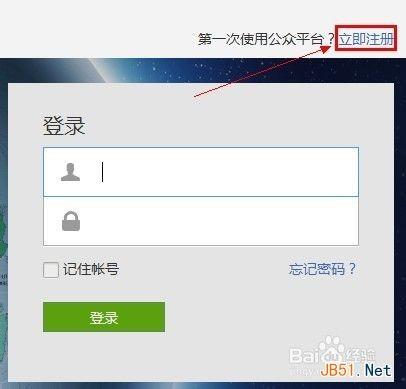 微信公众平台怎么用 微信公众平台用不了