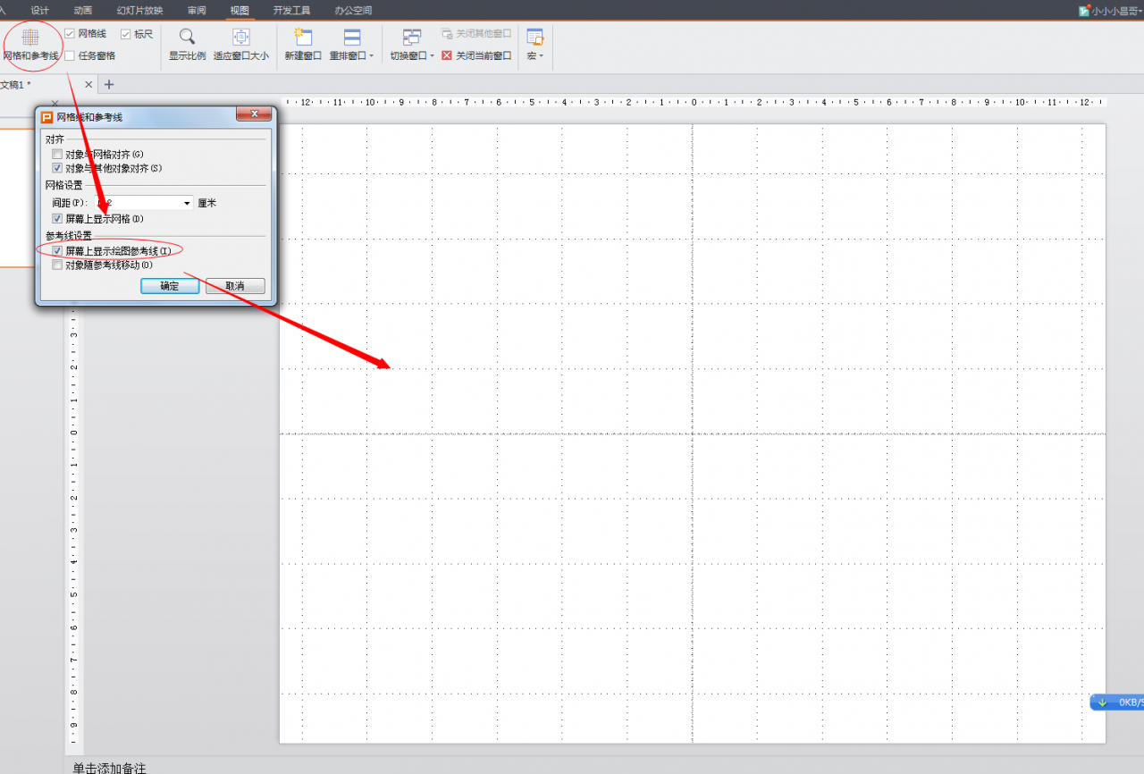 wps中辅助线怎么取消