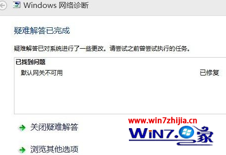 Win8系统默认网关无法使用的修复方法