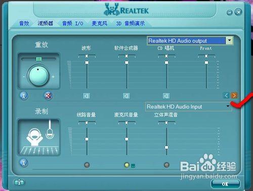 realtek高清晰音频管理器设置方法