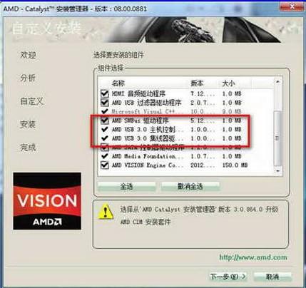 笔记本新机型AMD平台USB3.0驱动程序安装方法