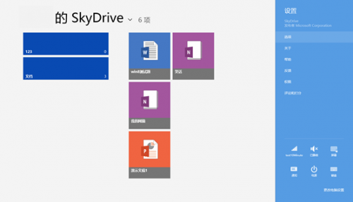 Win8metro界面中的SkyDrive应用怎么切换注销或切换用户?