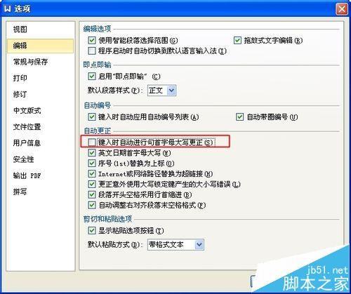 wps文字第一个字母老是变大写