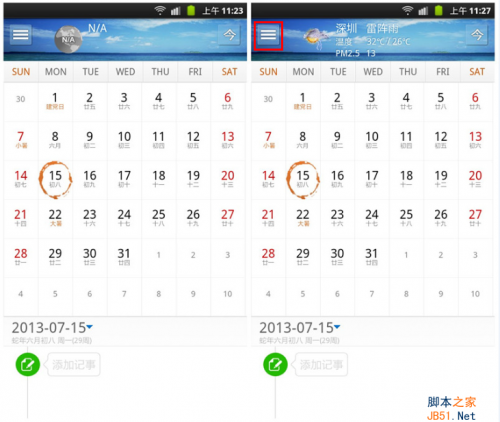 人生日历Android版 安卓版人生日历功能初体验