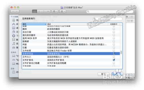 [Mac显示隐藏文件]苹果Mac操作系统下怎么显示隐藏文件