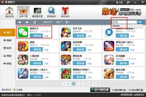 电脑能上微信吗 电脑上手机微信的图文方法步骤