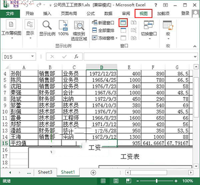 教大家Excel2013拆分表格的方法