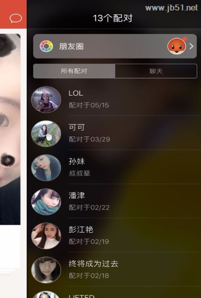 探探app如何查看聊天记录 探探app查看聊天记录的详细教程