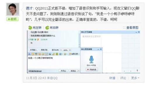 新版QQ乐趣多 网友给力分享欢乐体验
