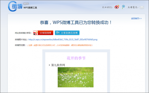 WPS幻灯片分享到微博的方法