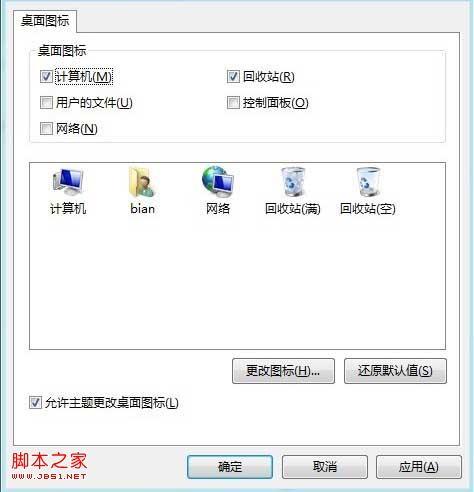 windows8系统桌面显示计算机图标的设置教程