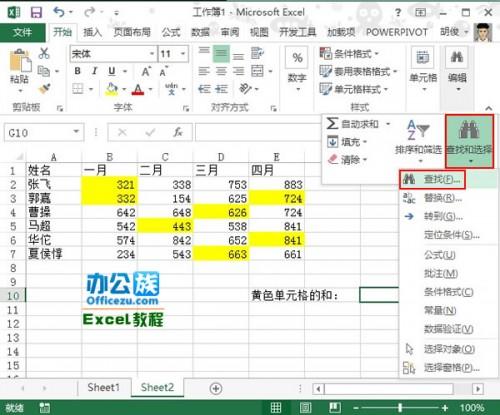 对Excel2013中特定颜色的单元格进行求和计算