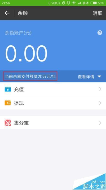怎么看支付宝余额的额度