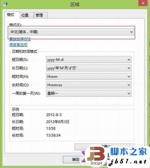 windows8RTM正式版安装中文语言包方法(图文教程)