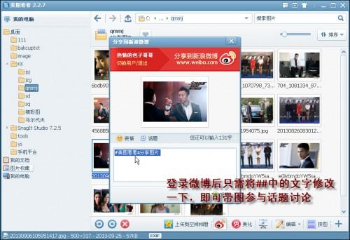 巧用美图看看便捷参与微博话题讨论
