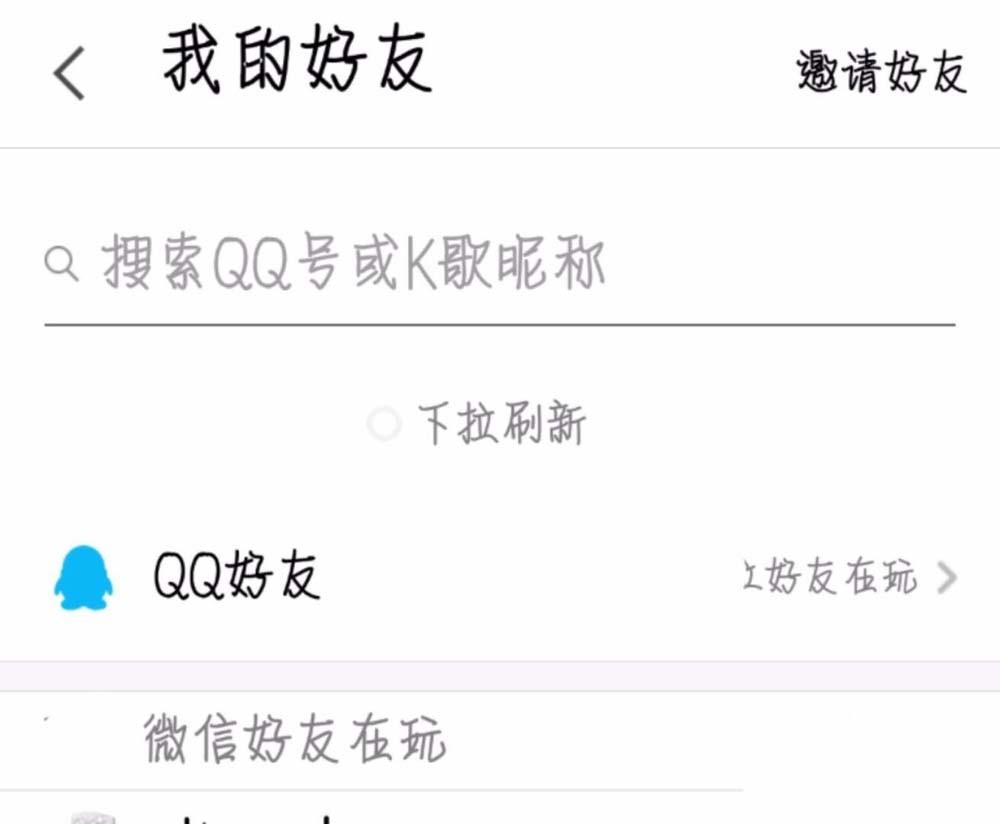 全民K歌app怎么绑定qq子账号?