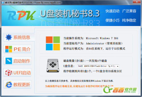 睿派克U盘装机秘书使用教程
