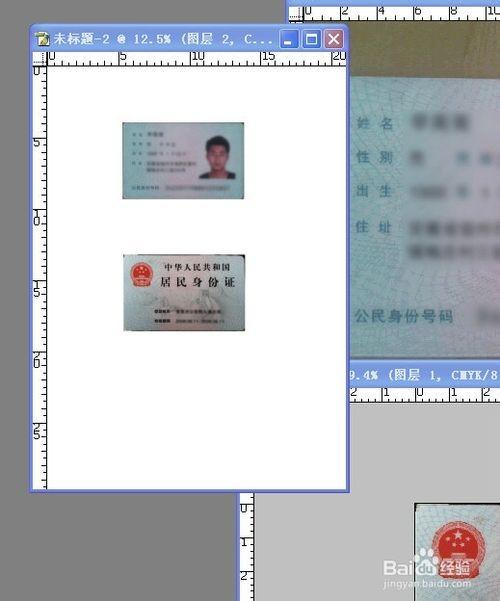 身份证复印件的照片编辑器