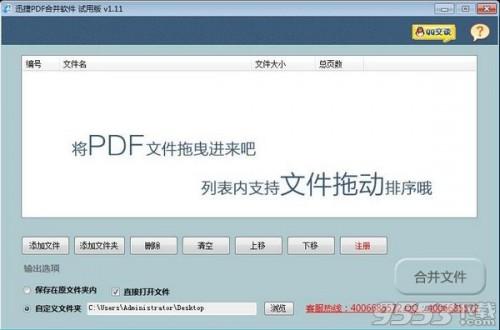 pdf合并器怎么使用?pdf合并软件操作图文教程