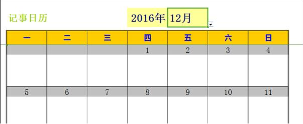 WPS设置日历模板的方法