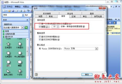 visio如何设置自动保存