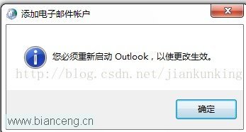 如何删除Outlook 2010中的默认账户或默认配置