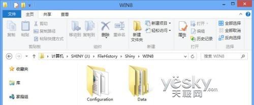 Win8文件历史记录如何恢复个人文件