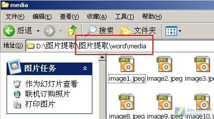Word 2007文档中的图片提取的方法
