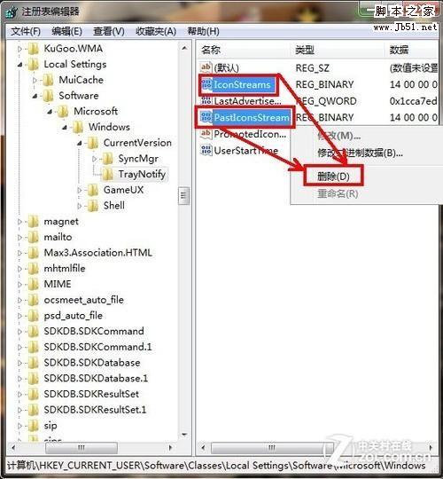 如何清除Windows 7通知区无效图标解决系统运行缓慢的问题