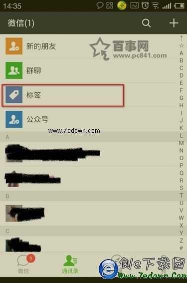 微信怎么设置标签里的人不能看朋友圈